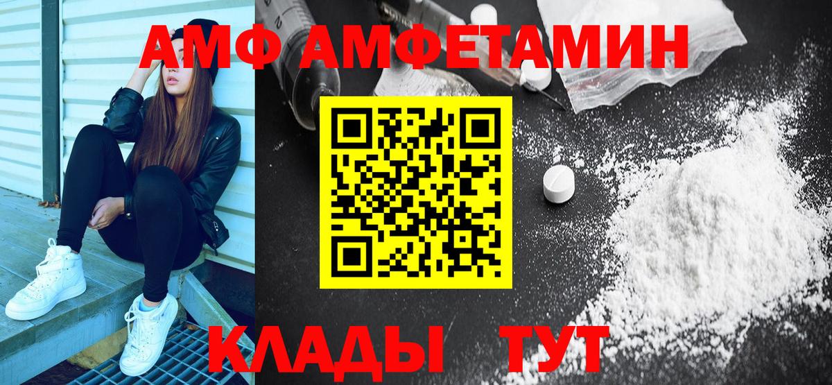 АМФ Premium  Вход с VPN  Амфетамин  Бердск 