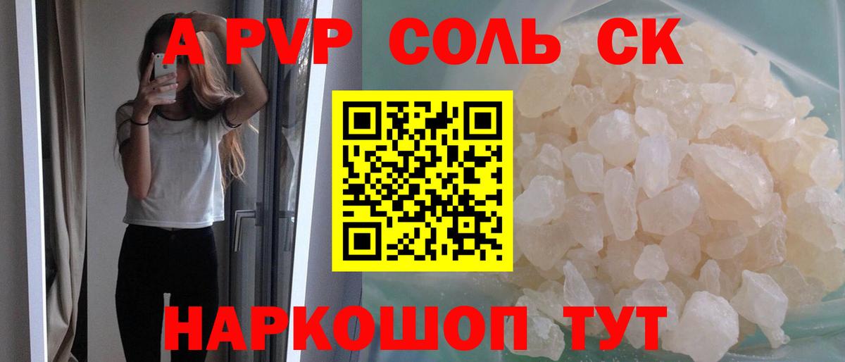 A PVP VHQ  Alfa_PVP крисы CK  Alpha PVP Соль  Вход с VPN  Бердск 