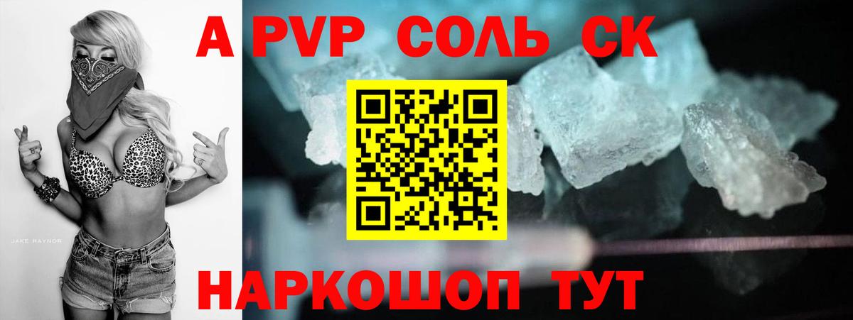 Альфа ПВП Crystall Бердск