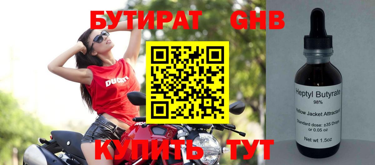 БУТИРАТ  Бутират вода  Вход с VPN  Бердск 
