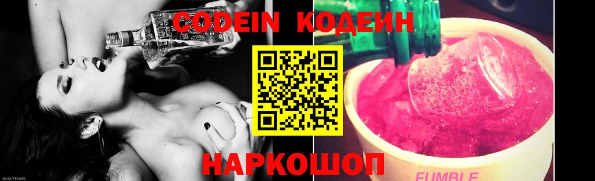 Бердск  Codein Purple Drank  Вход с VPN 