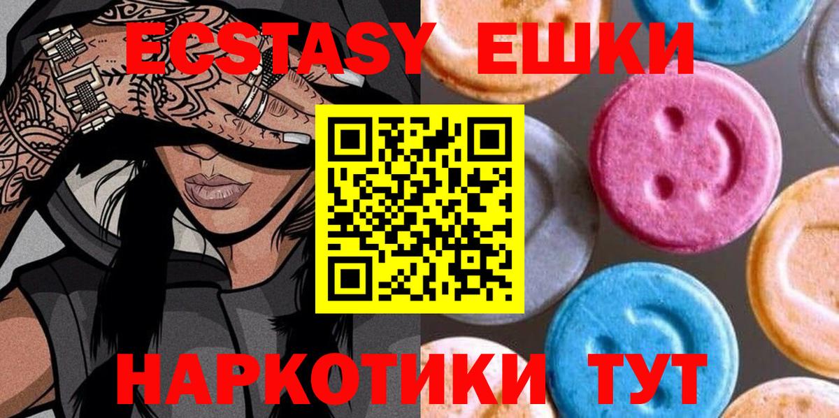 Бердск  Ecstasy  Вход с VPN  ЭКСТАЗИ таблы 