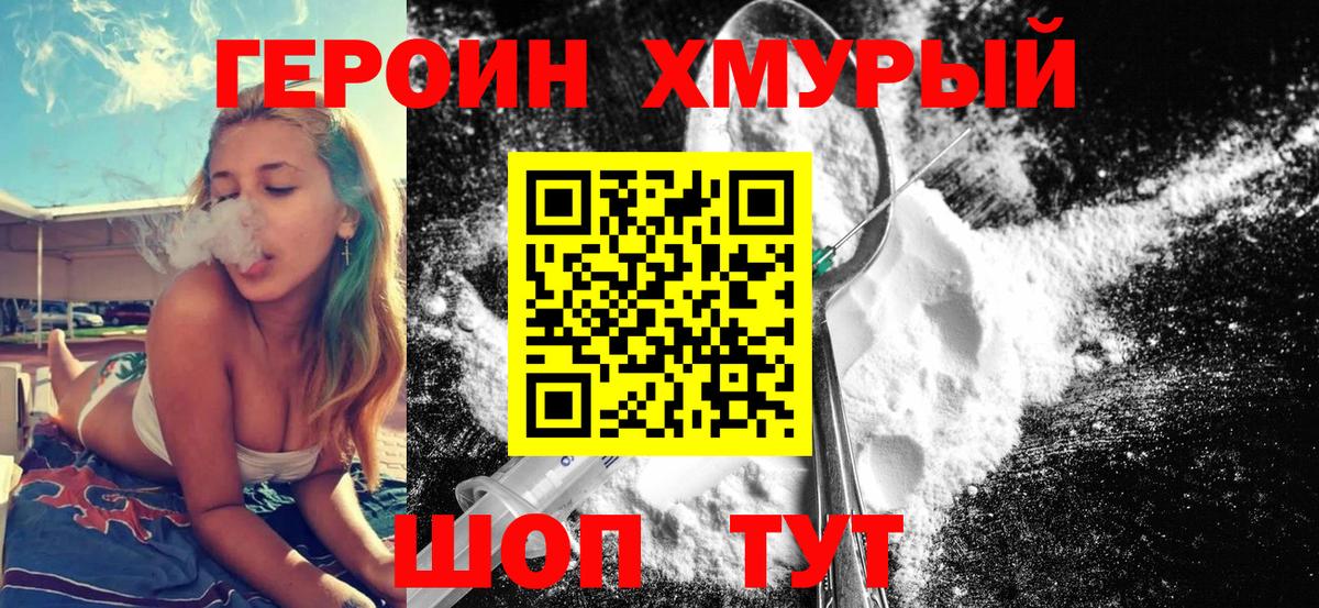 Бердск  Героин Heroin  Героин  Вход с VPN 