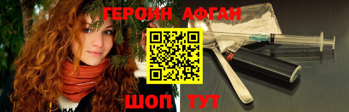 ГЕРОИН Heroin Бердск