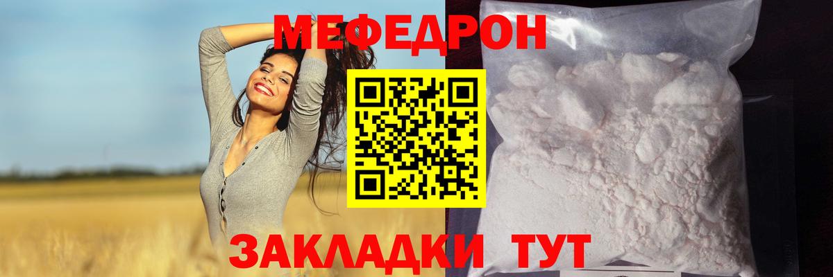 Мефедрон  Бердск