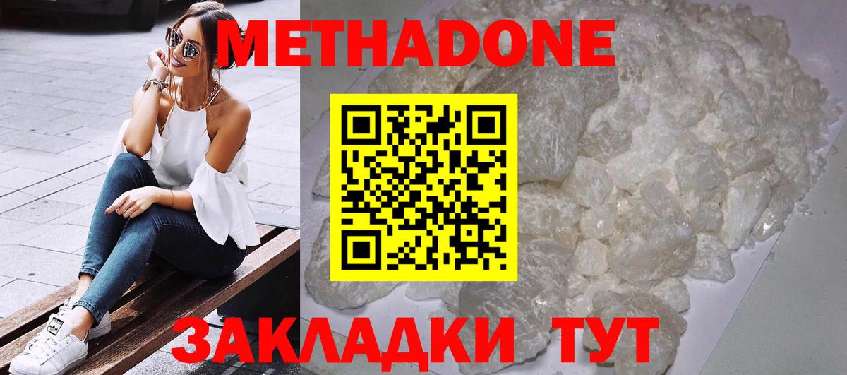Метадон methadone  Метадон мёд  Вход с VPN  Бердск 
