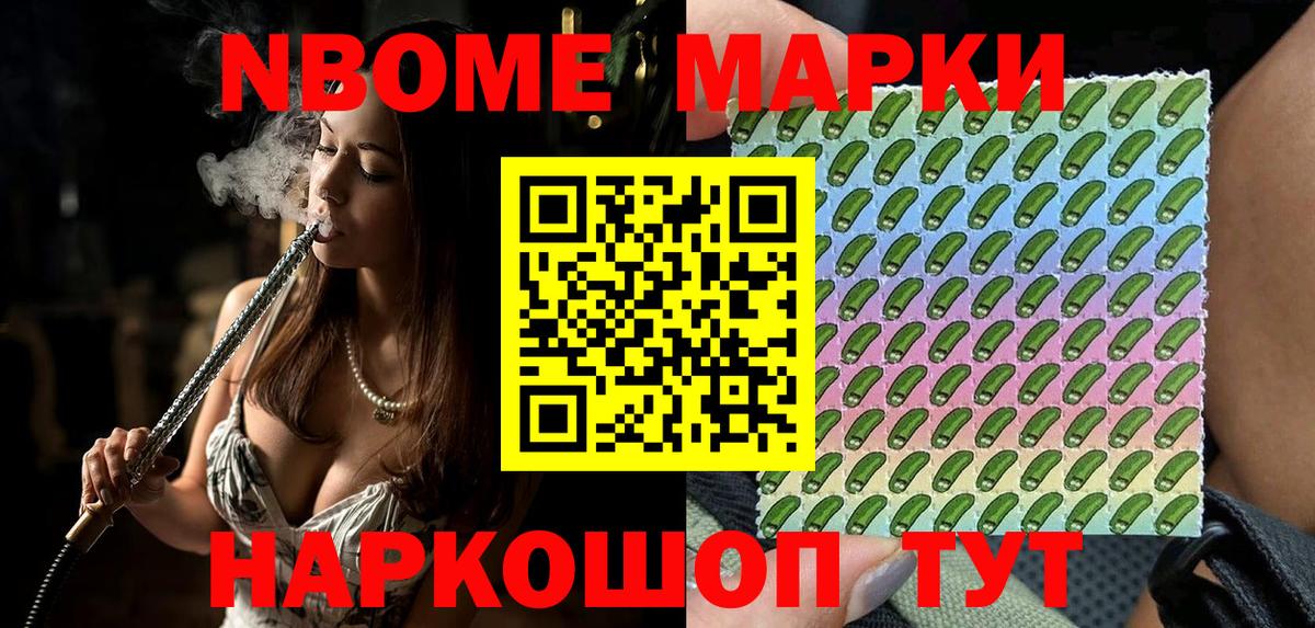 Бердск  Марки N-bome 1,5мг  Наркотические марки  Марки N-bome 1,5мг  Вход с VPN 